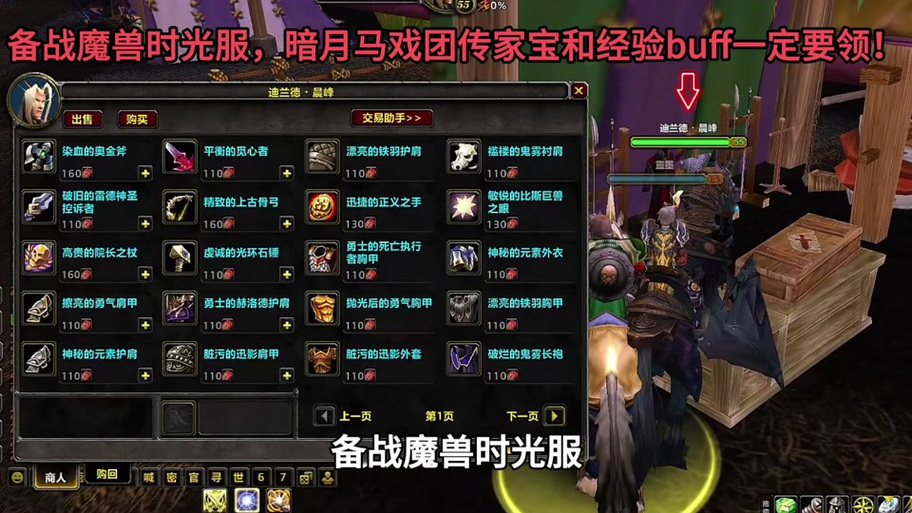 怀旧服小德饰品任务