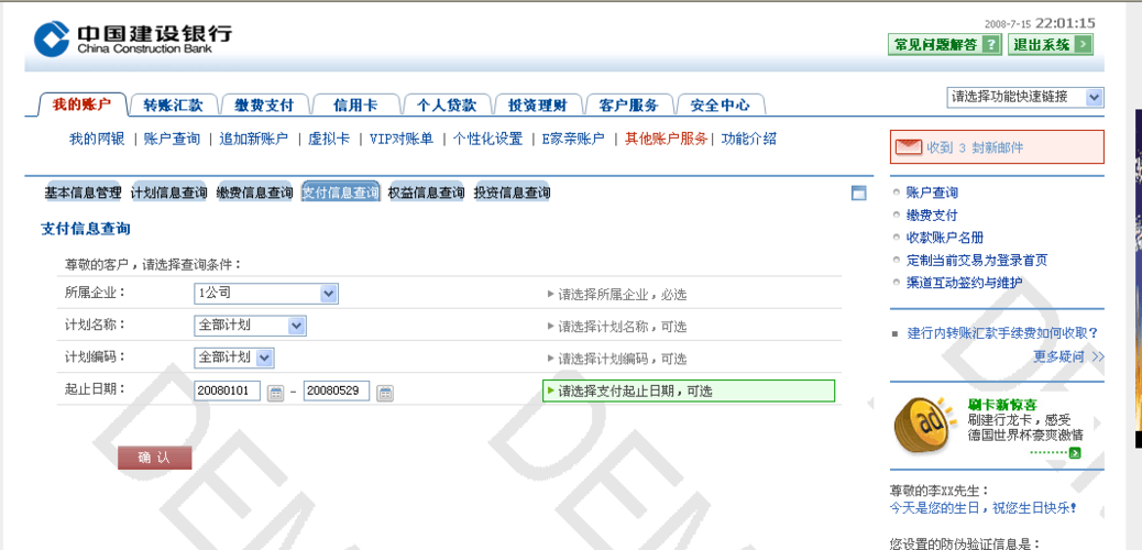 建设银行开户行查询