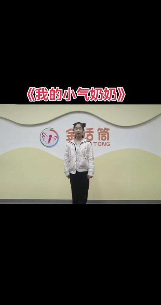 《小气老太婆》原唱
