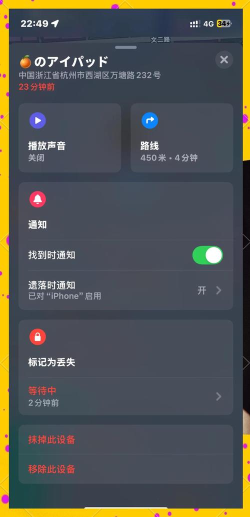 如何追踪iPad位置