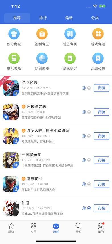 爱思全能版苹果手机下载安装