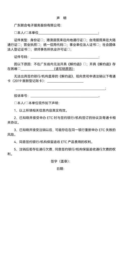 如何注销银行etc卡
