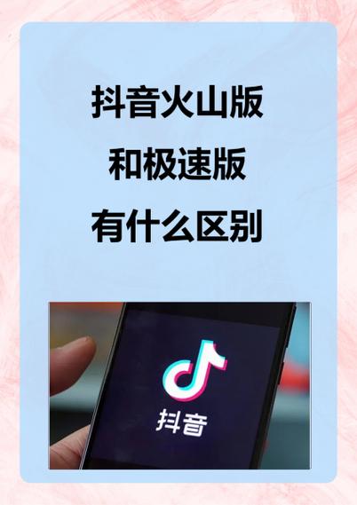 打开抖音火山极速版