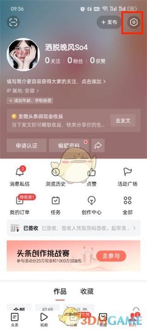 怎么退出今日头条账号