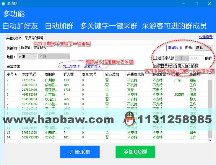 qq批量加群