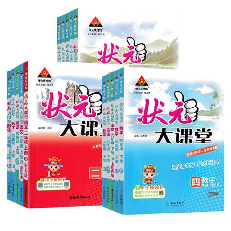 状元大课堂课件(免费)