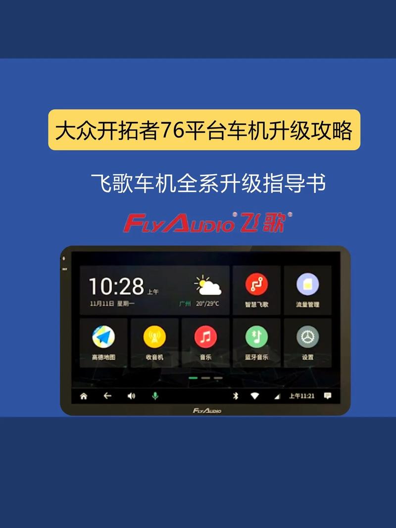 飞歌g8导航升级教程