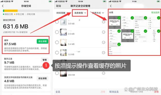 微信图片恢复