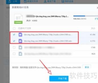 bt种子文件用什么打开下载