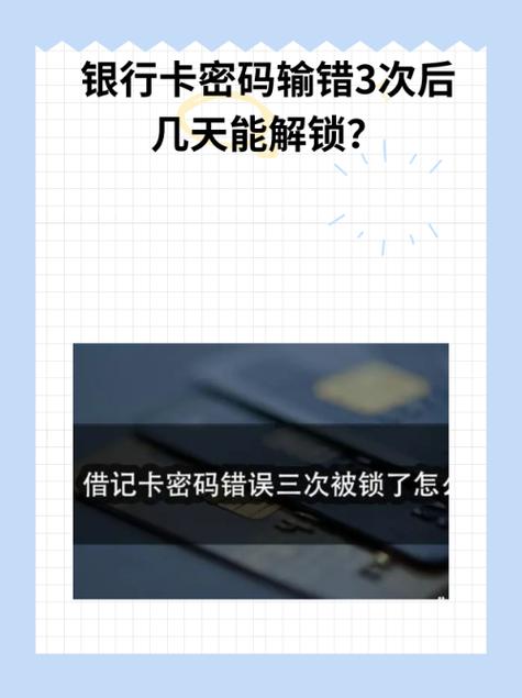 银行卡几次密码错误锁卡