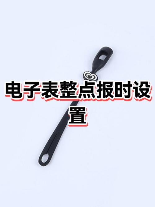 设置整点报时