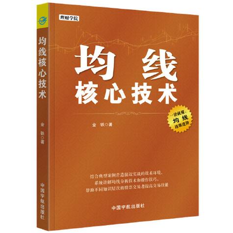 哪本均线的书最好