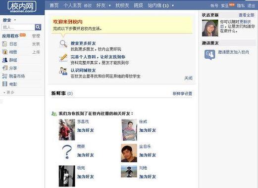 现在还有人人网吗