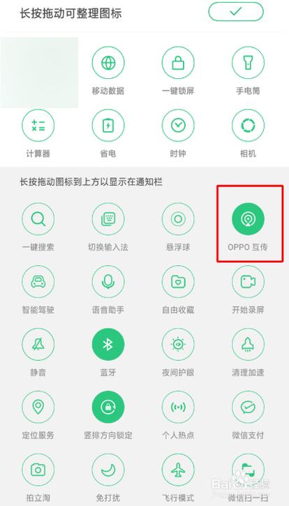 oppo手机右上角有个圆圈