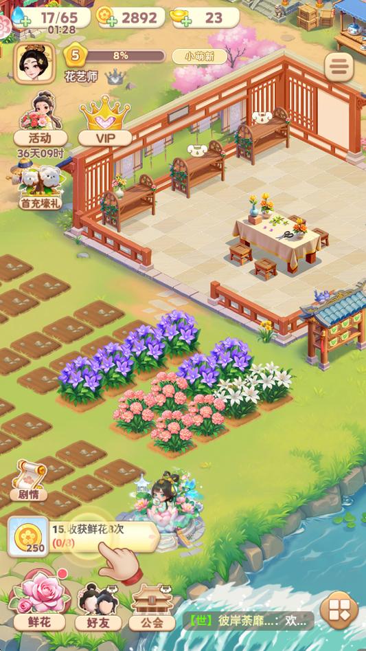 我的花园世界(渠道版)
