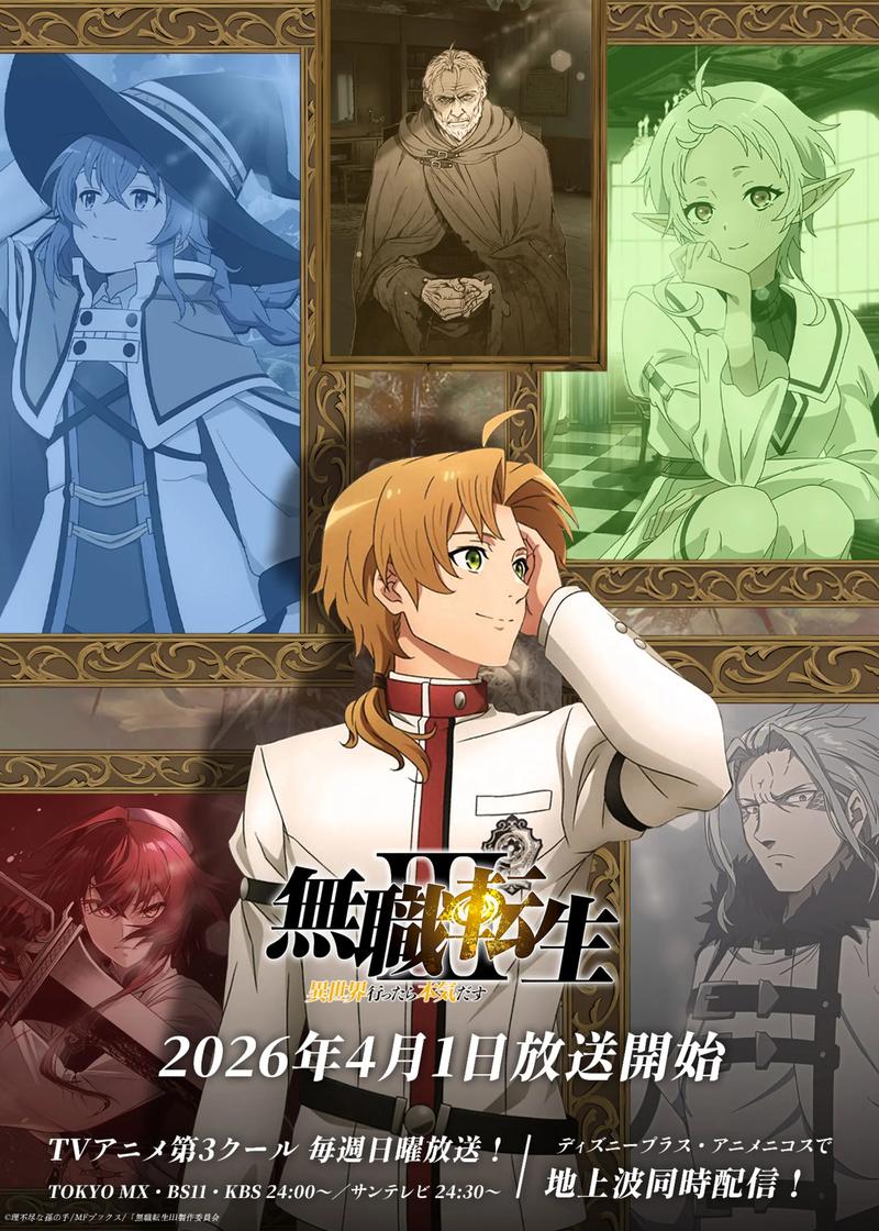 无职转生无删减版