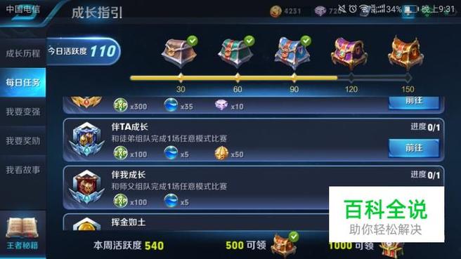 王者荣耀徒弟任务有几个