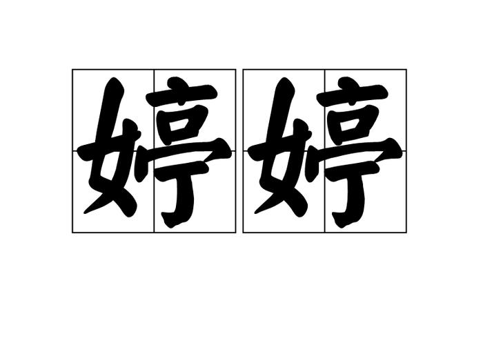 一二,二一意思的词语还有哪些