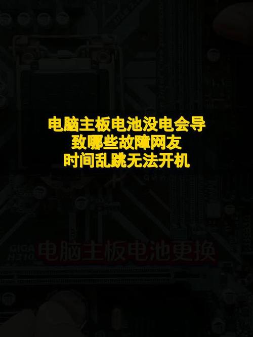 主板电池没电会导致无法开机吗