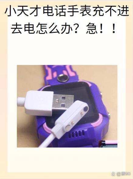 小天才手表充电口在哪里