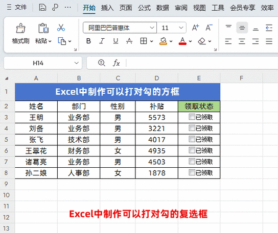 wps如何画表格