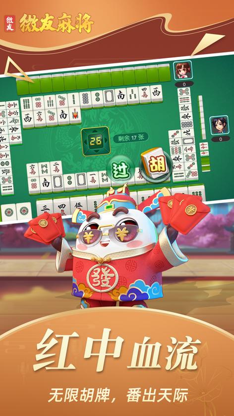 微友麻将官方版下载