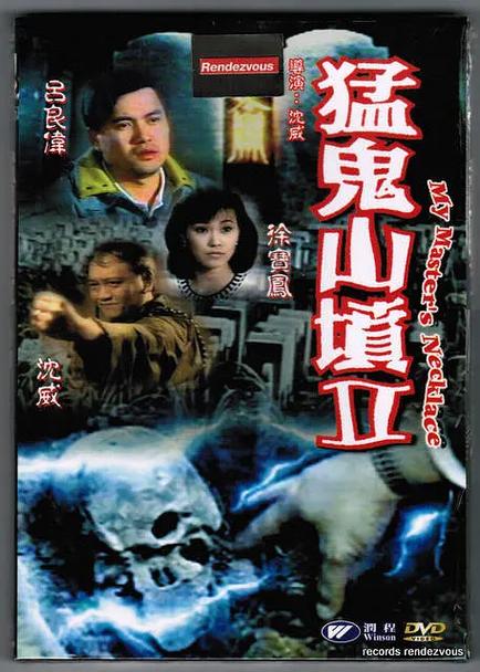 猛鬼山坟小花高清版