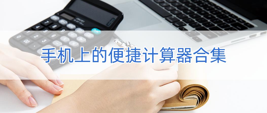 电脑上计算器在哪