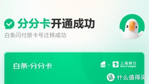 京东白条闪付怎么取消卡号