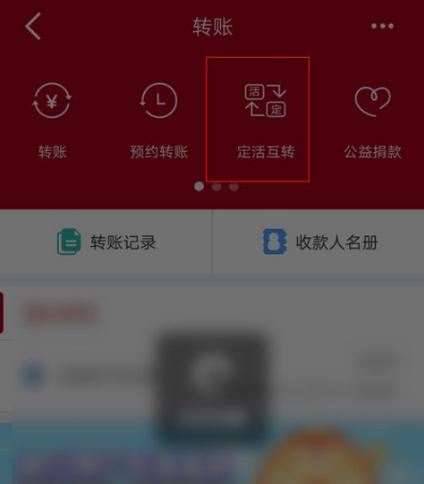 建设银行手机银行怎么活期转定期