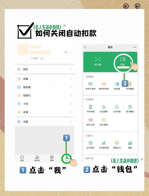 微信设置自动扣款在哪里关闭