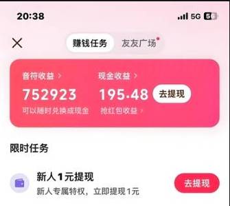 抖音火山极速版赚钱奖励