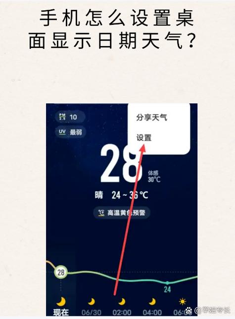 桌面日期怎么设置