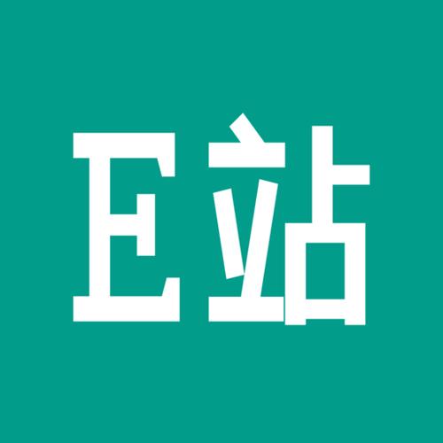 e站网址现在是多少