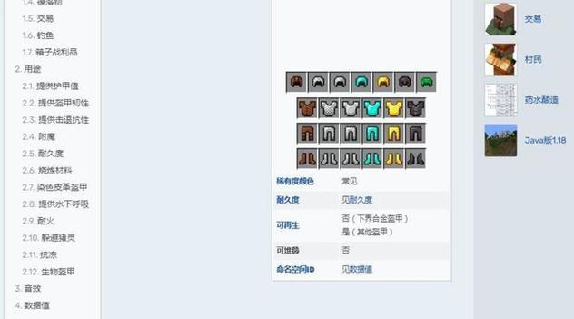mc盔甲韧性
