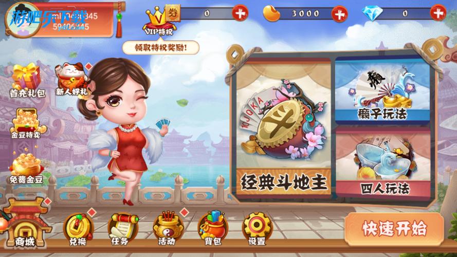 国民地主(红包版)