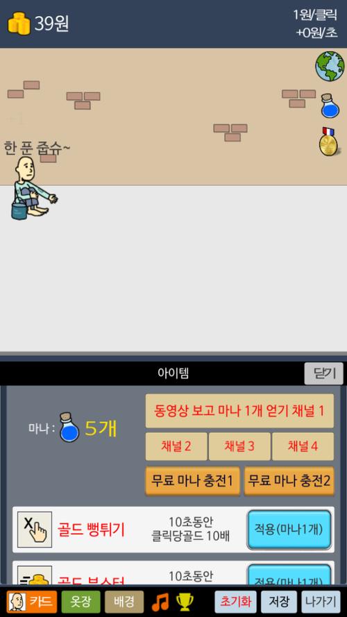 乞丐比你挣钱快攻略