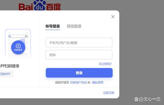 百度app自动登陆账号