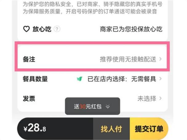美团下完单怎么添加备注