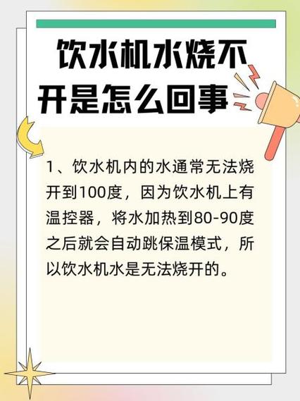 饮水机为什么不能一直开着烧