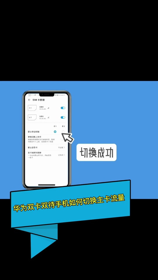 华为双卡双待怎么设置