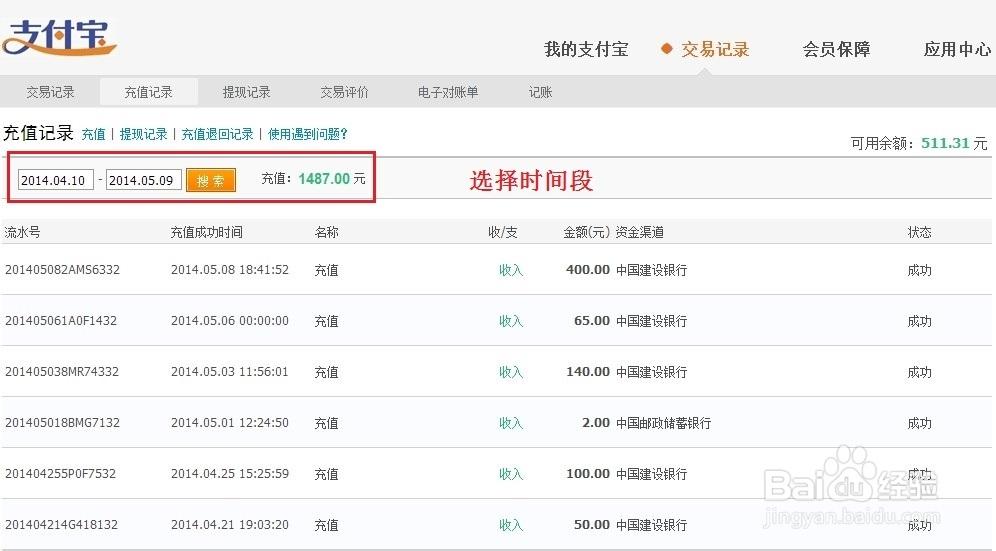 怎么查为他人充费记录