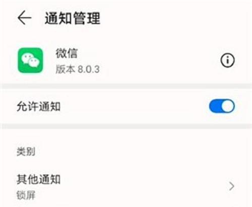 华为手机微信消息不显示内容