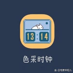色采时钟app介绍