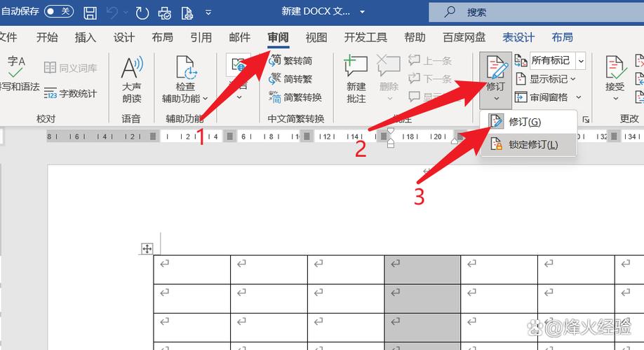 怎么关掉修订模式