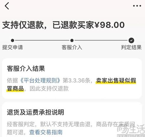 闲鱼已发货可以申请退款吗