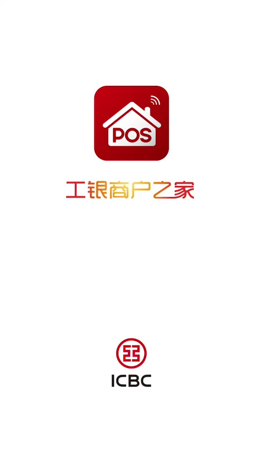 工银商户之家收款什么时候到银行卡