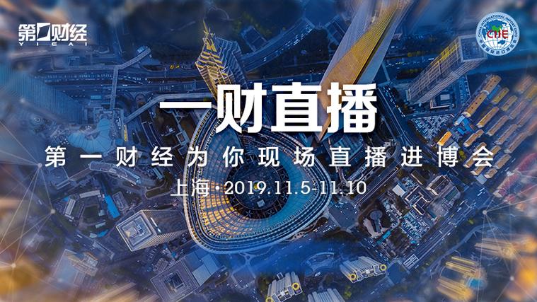 第一财经在线直播