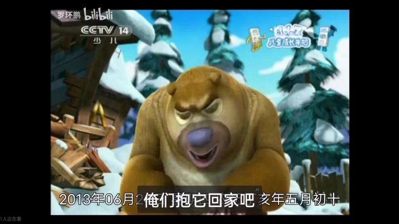 熊出没之过年CCTV