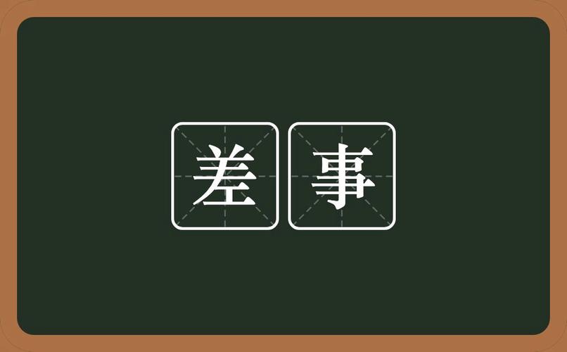 微差事还在运营吗